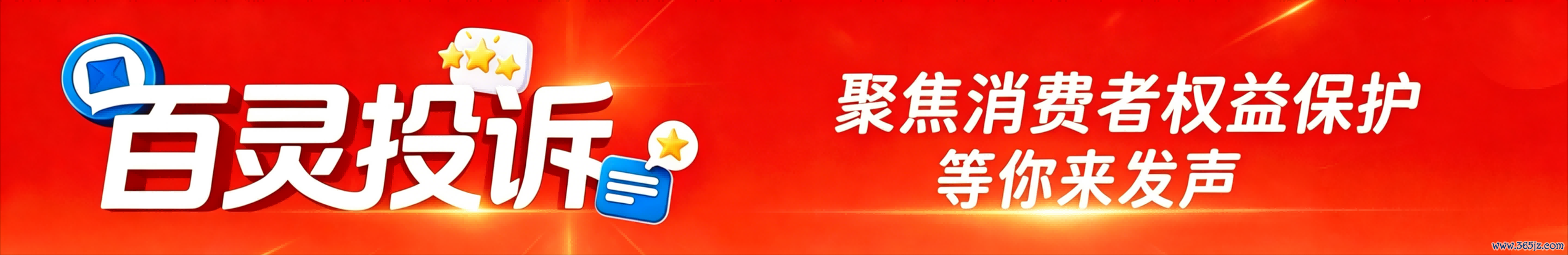百灵投诉 | 闲鱼信息技巧有限公司：花70元买的租房半年包职业被适度发信息/屏蔽