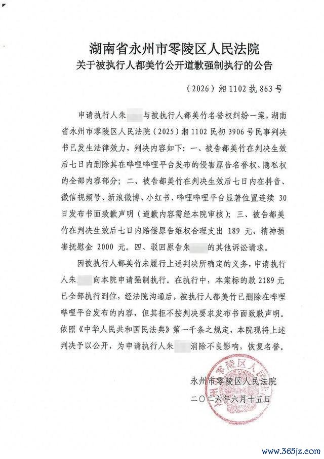 齐好意思竹未发布书面致歉被法院公开判决