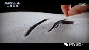 沙画艺术——流动的指尖诗意